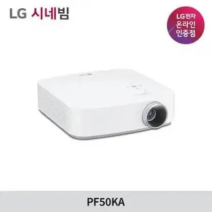 [삽니다] PF50KA LG시네빔 미개봉 삽니다